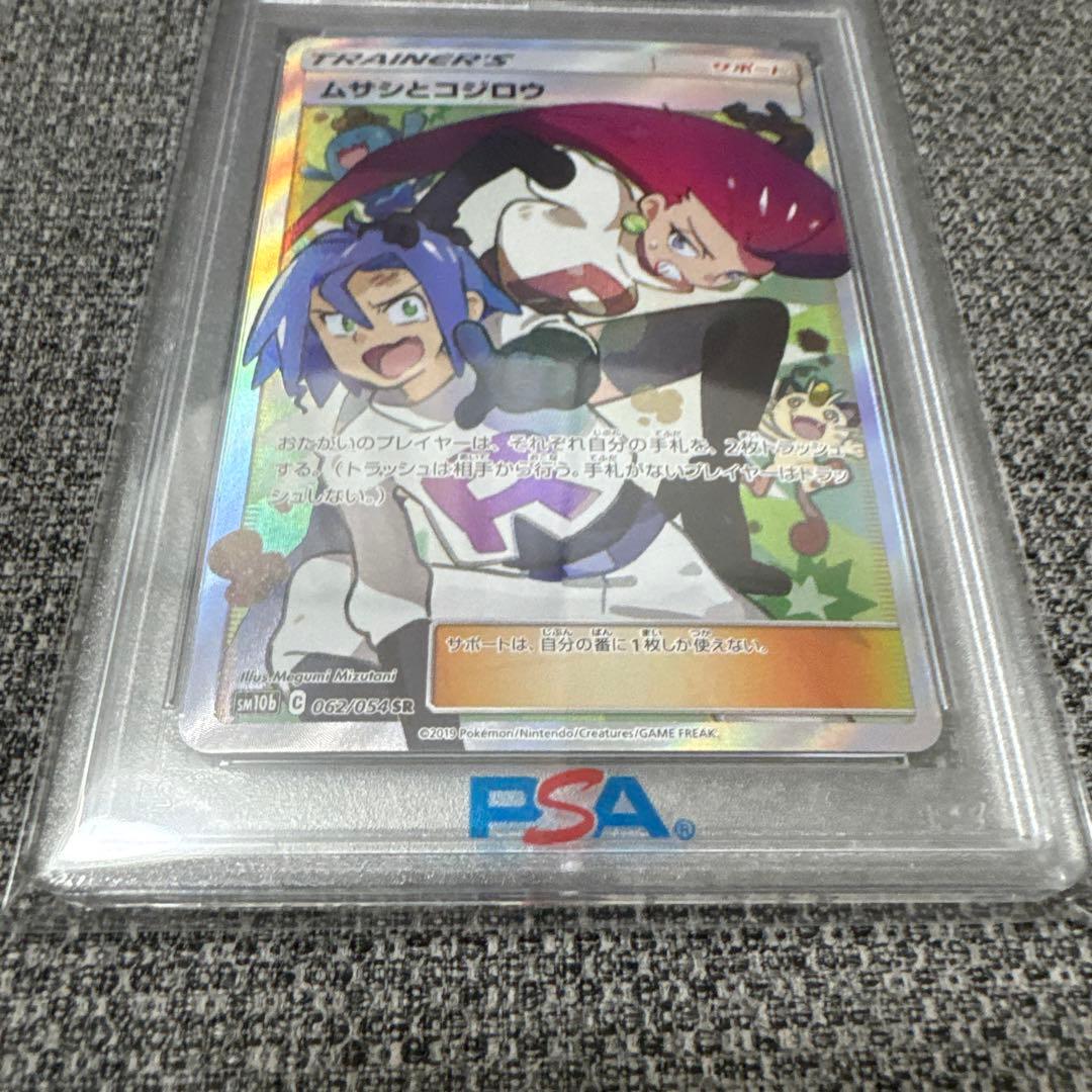 ムサシとコジロウ SR psa10