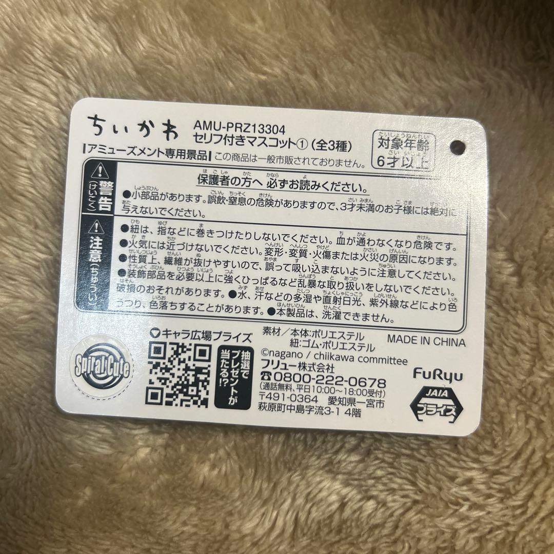 ちいかわ マスコット ぬいぐるみ セット売り まとめ売り