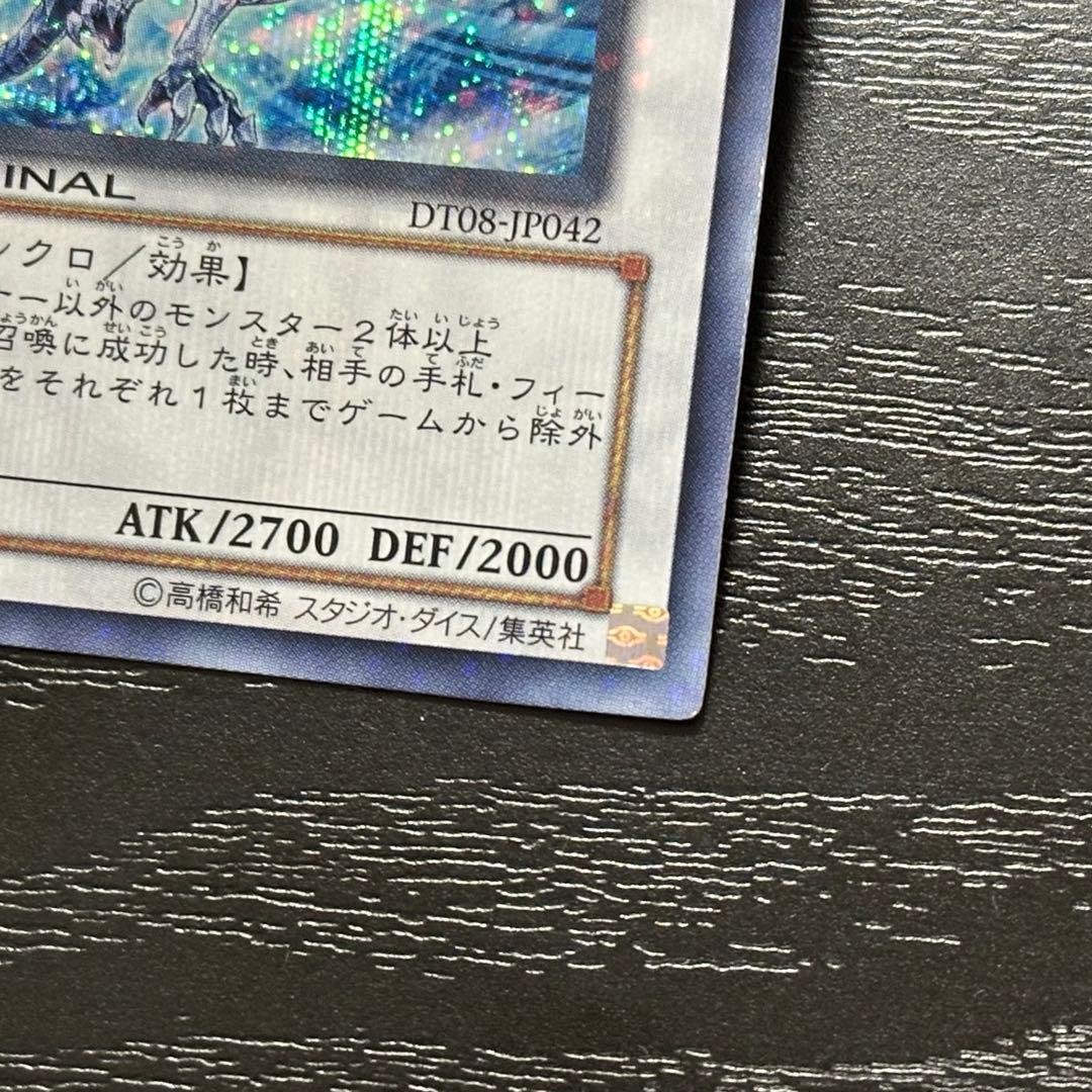 遊戯王 氷結界の龍トリシューラ シークレット