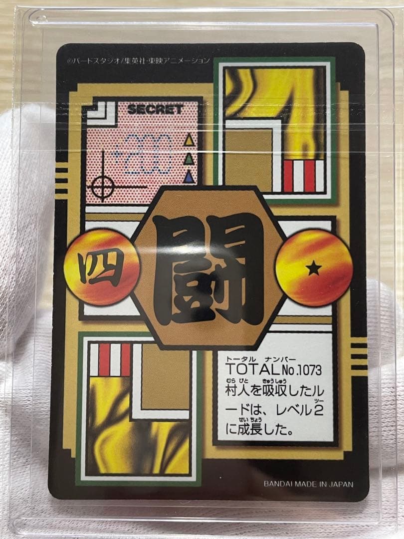 ドラゴンボールカードダス リミックス4 孫悟空＆トランクス