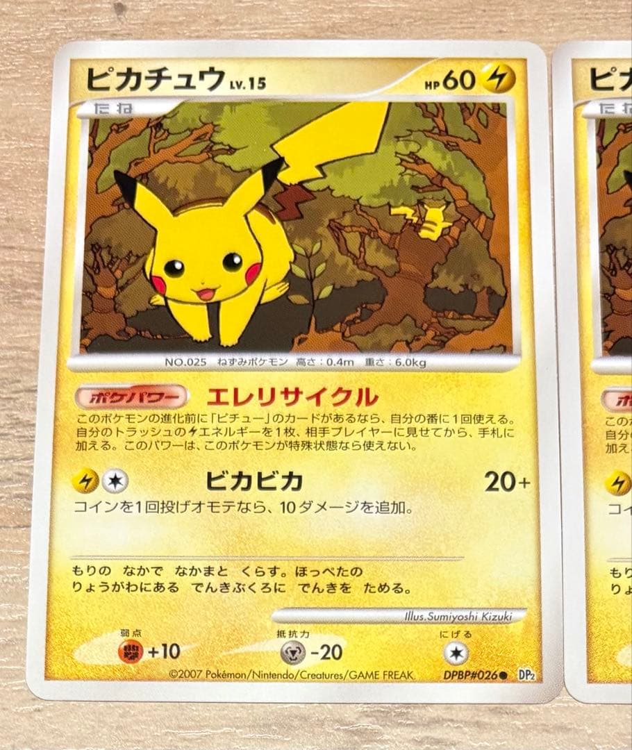 ポケモンカード 『美品』ピカチュウ ２枚セットDP2 DPBP#026