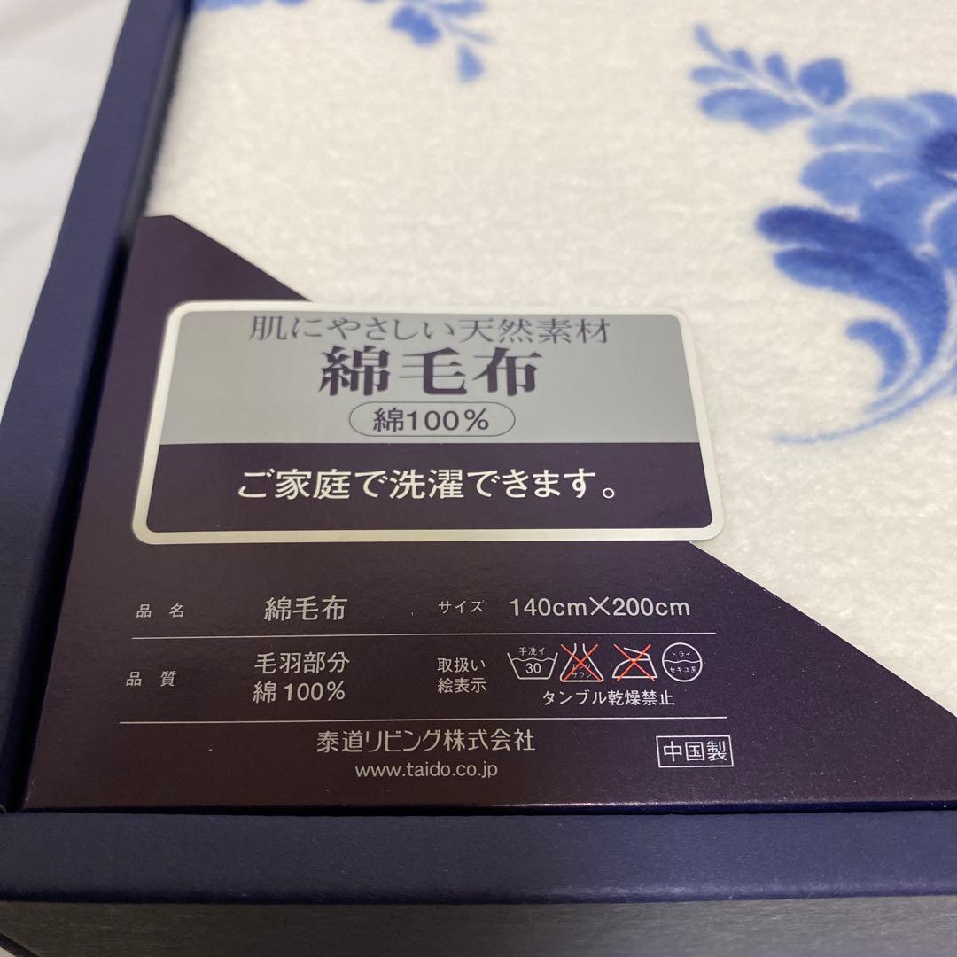 未使用　  棉毛布　140×200㎝