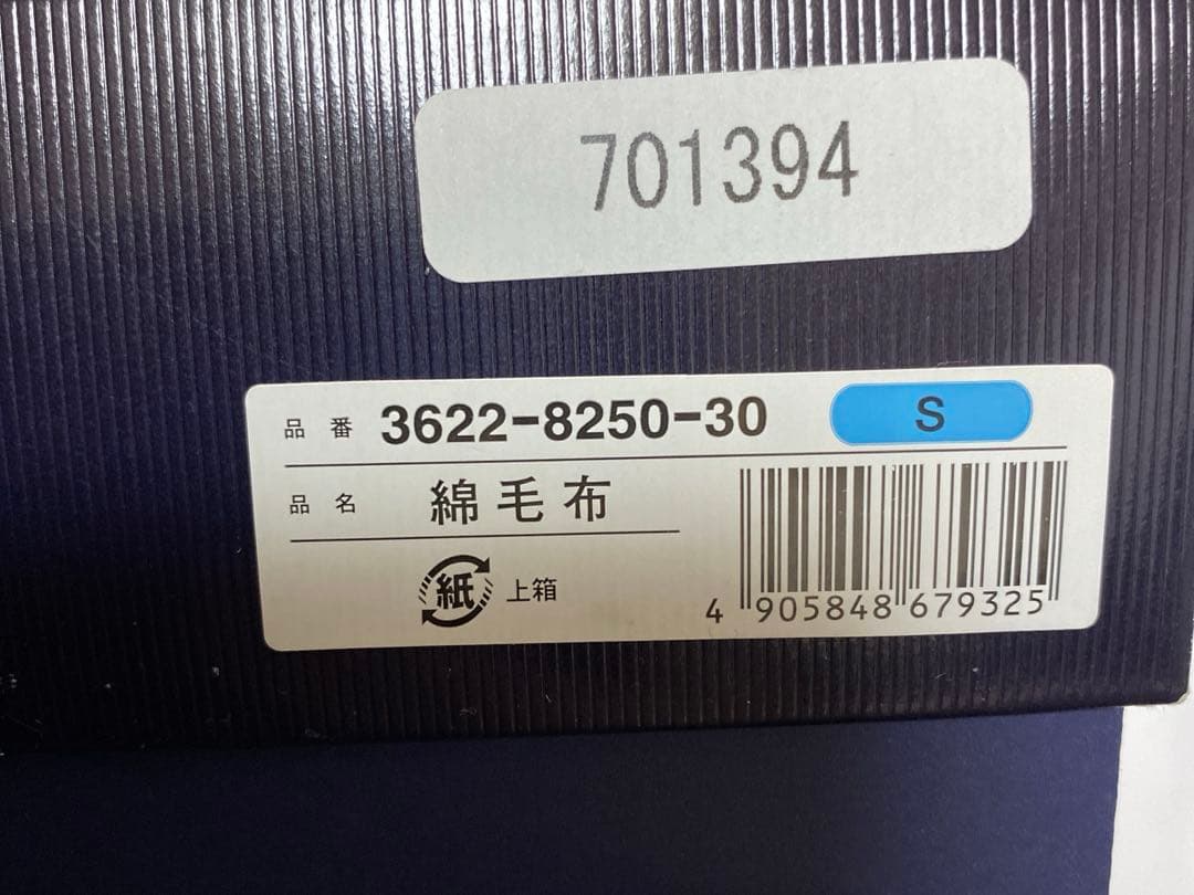 未使用　  棉毛布　140×200㎝