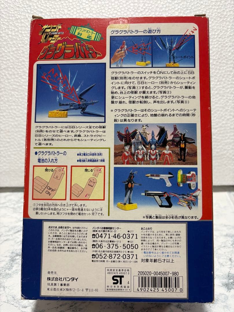 未使用　グラグラバトラー ウルトラマン 怪獣 バトルベース 当時物 レトロ