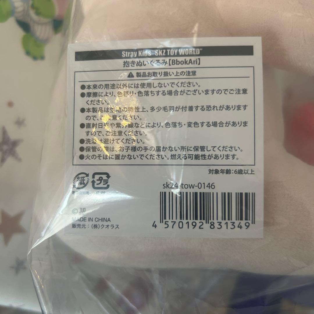 StrayKids TOY WORLD 抱きぬいぐるみ ポガリ バッグチャーム