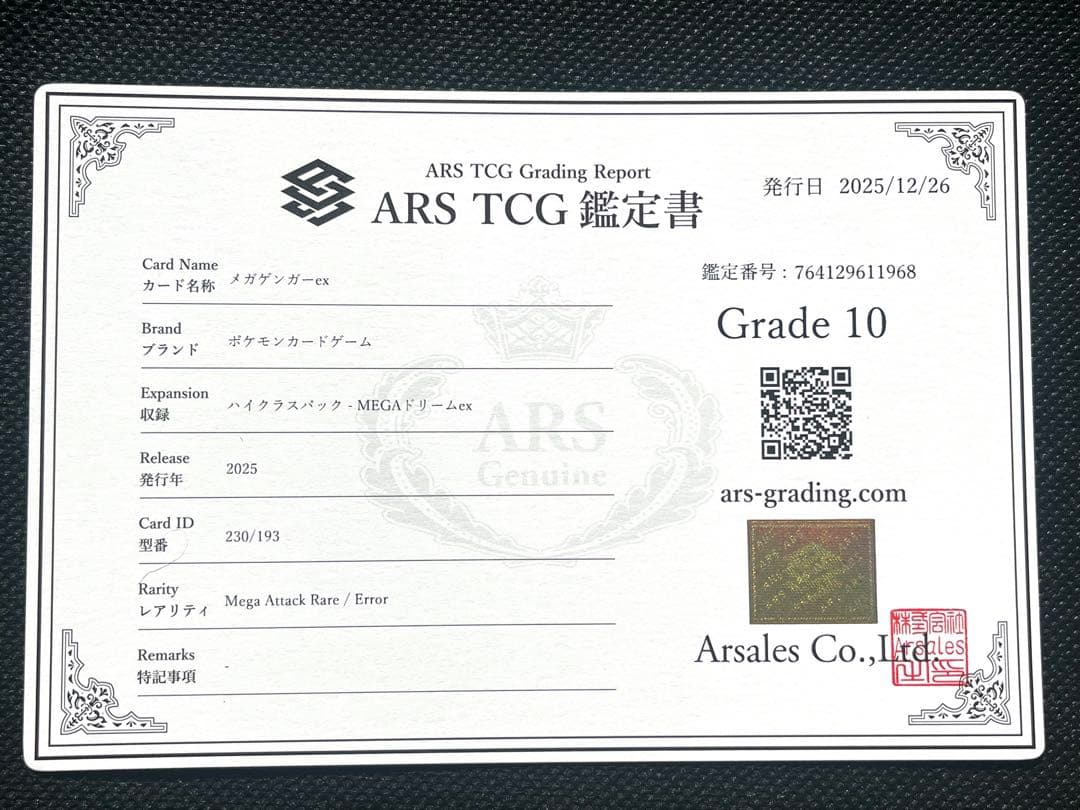 だ*ー様 【ポケモンカード】メガゲンガーex MA 中字エラー