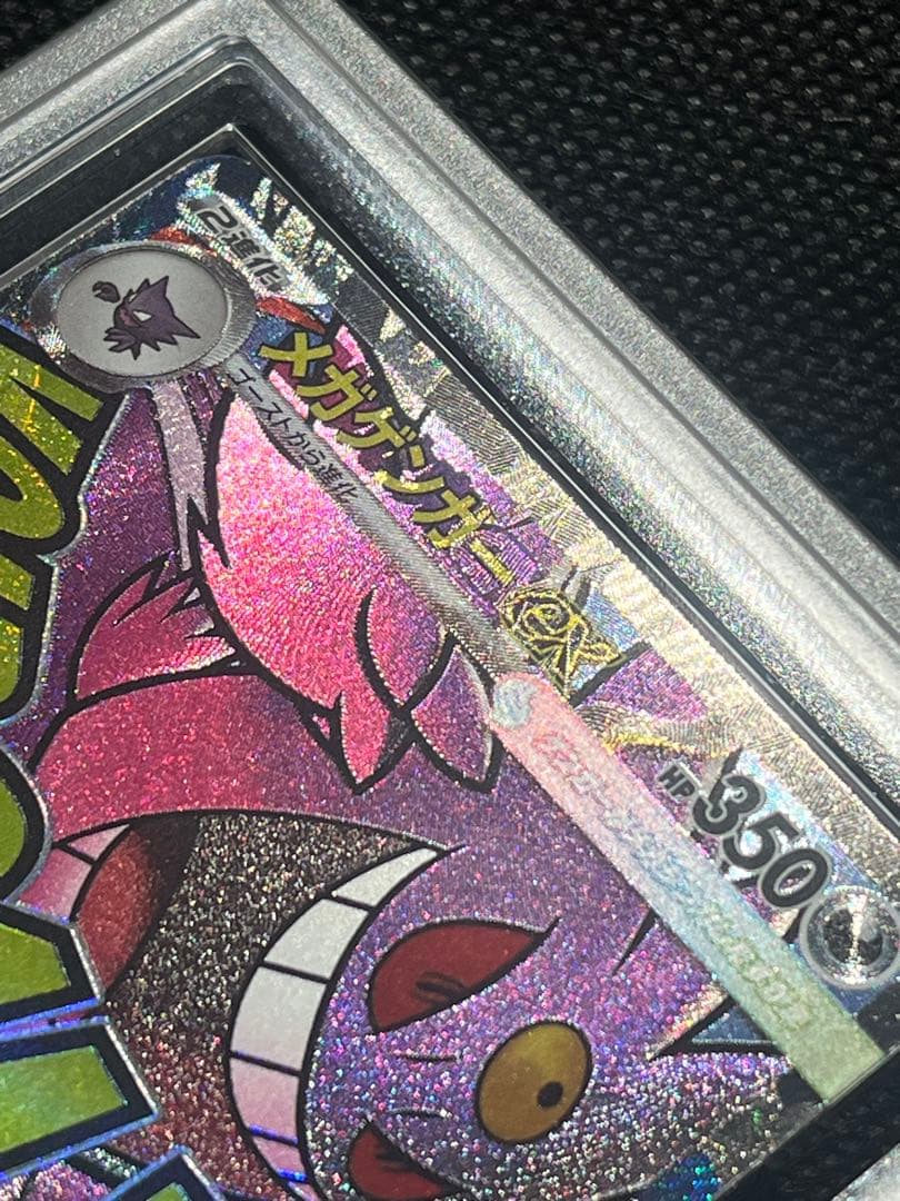だ*ー様 【ポケモンカード】メガゲンガーex MA 中字エラー