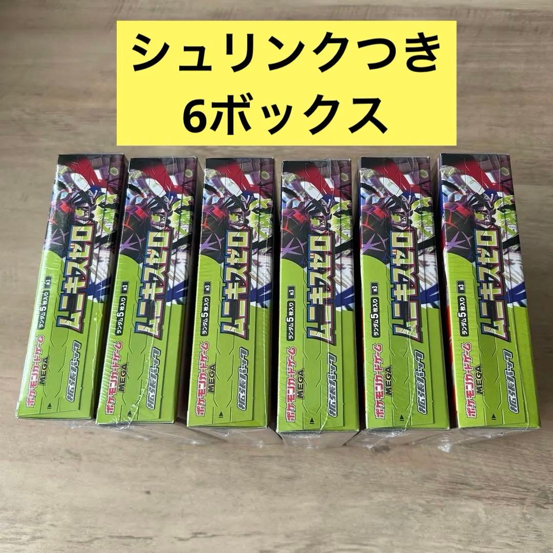 【新品未開封】ムニキスゼロ ボックス シュリンク付き 6ボックス　まと