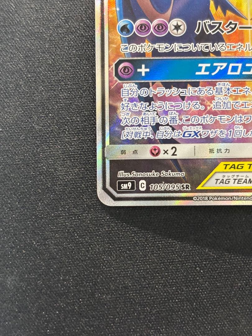 ラティアス＆ラティオスGX SR SM9 ポケモンカードゲーム タッグボルト