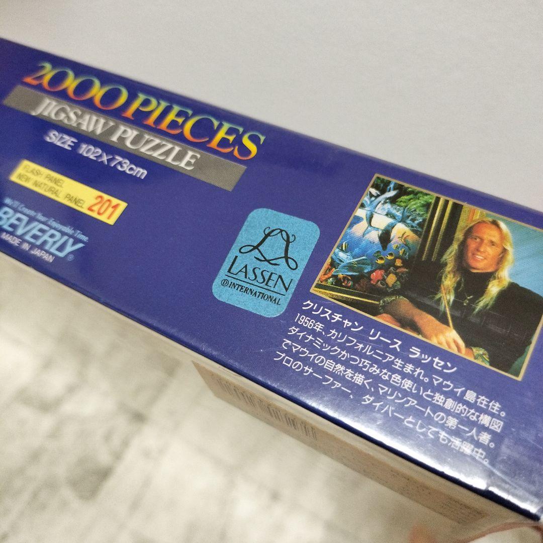 LASSEN　ジグソーパズル　2000ピース