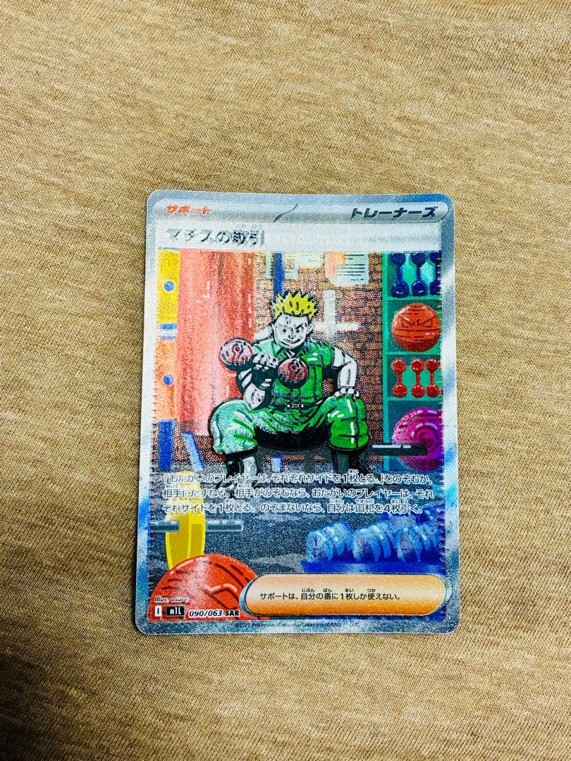 【エラーカード】マチスの取引 SAR