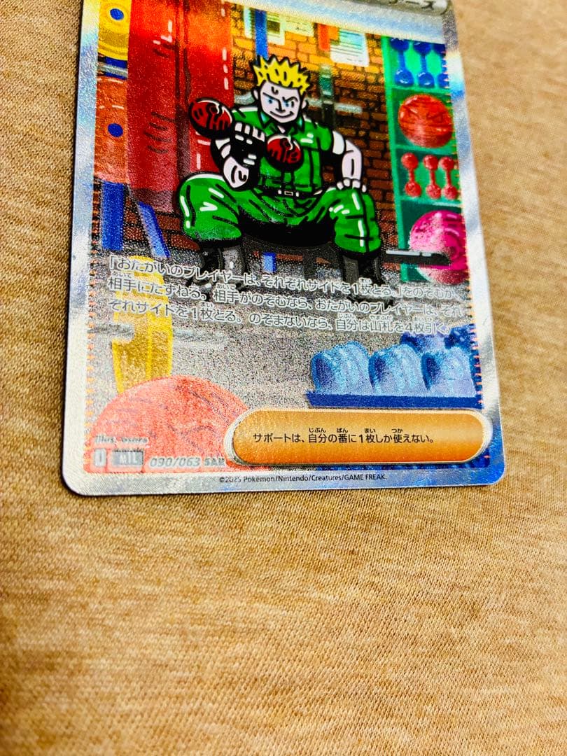 【エラーカード】マチスの取引 SAR