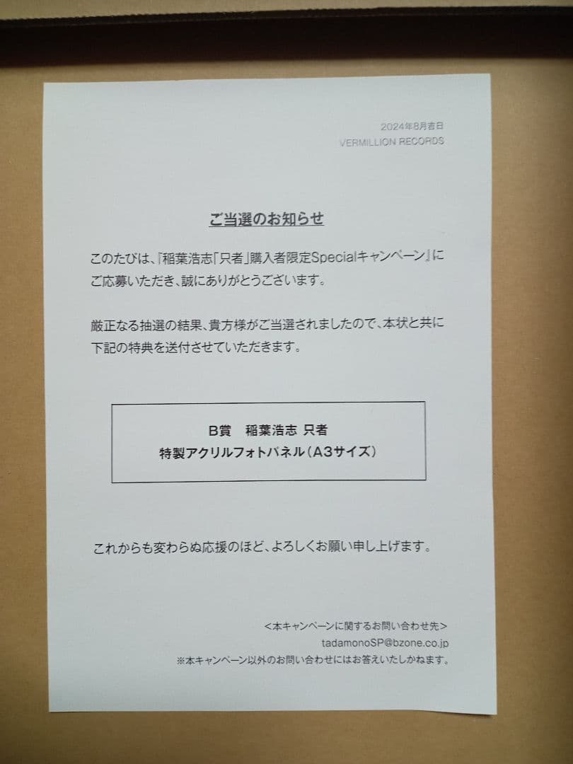 稲葉浩志 「只者」アクリルフォトパネル 購入者限定SpecialキャンペーンB賞