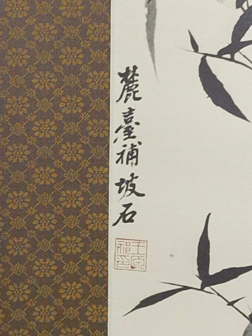 ♥中国　掛軸　【工芸】　 清　元濟　王原祁　合作　蘭竹図　掛け軸　骨董　古玩