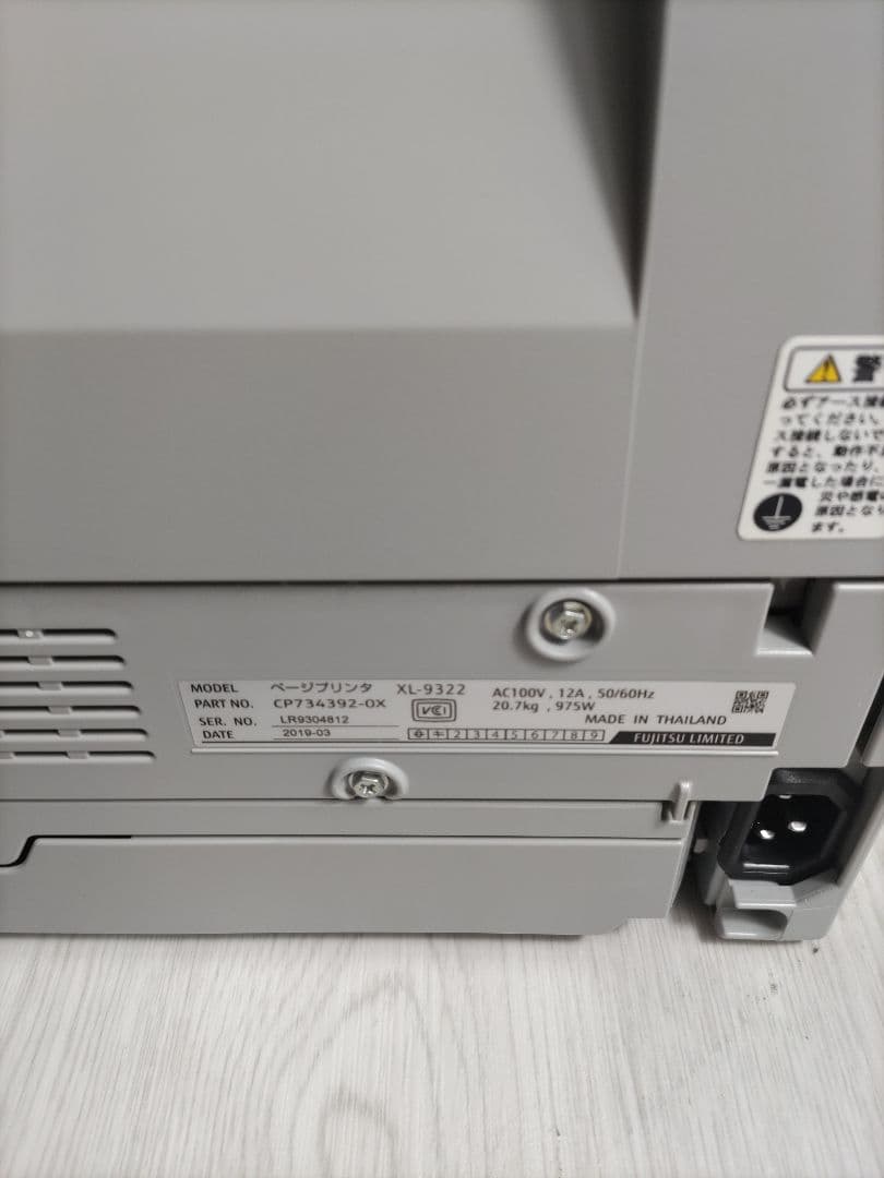 FUJITU XL-9322　A4レーザープリンタ　トナー付属