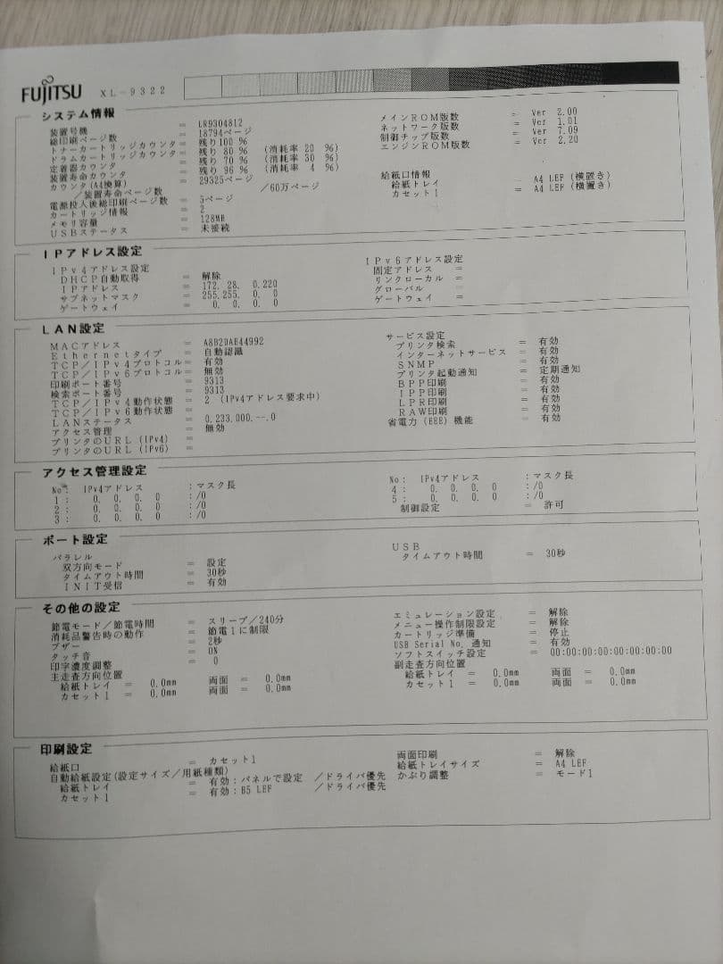 FUJITU XL-9322　A4レーザープリンタ　トナー付属
