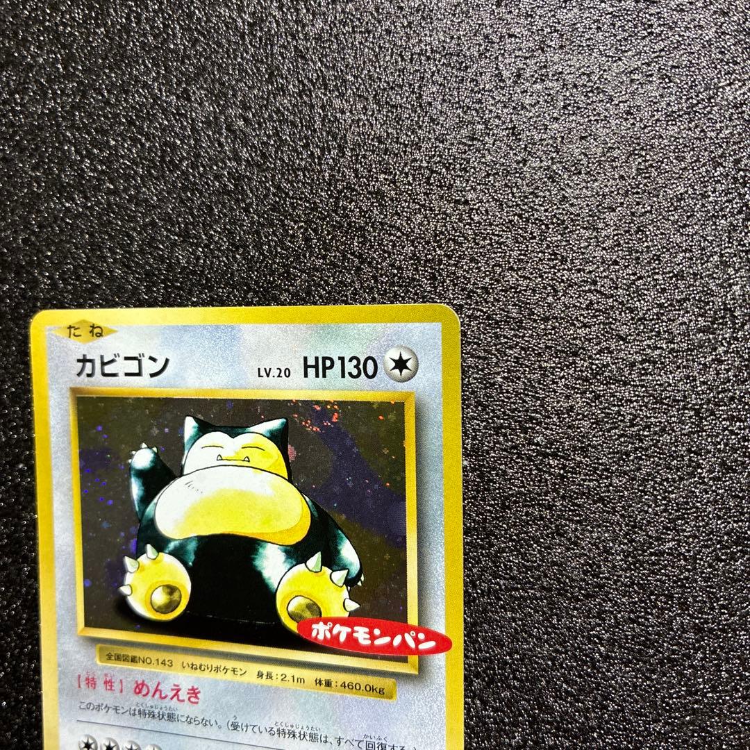 旧裏　ポケモンカード 渦巻きホロ　カビゴン ポケモンパン プロモ キラ