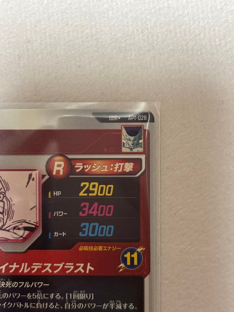 ドラゴンボールダイバーズ APT-028 フリーザgdrパラレル