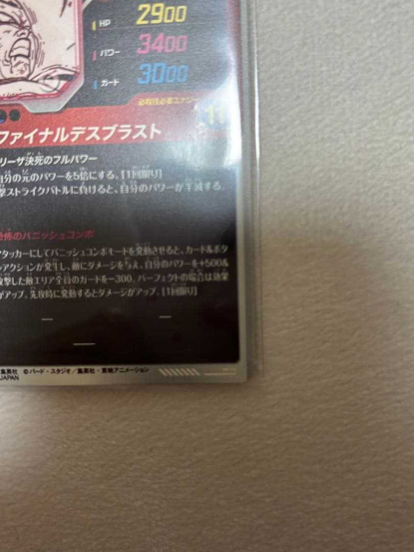 ドラゴンボールダイバーズ APT-028 フリーザgdrパラレル