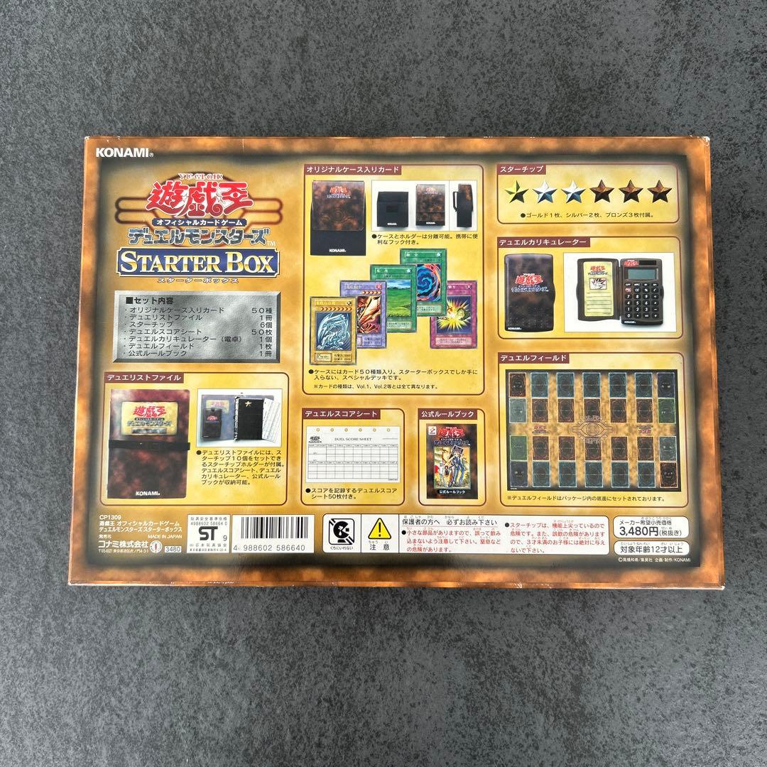 遊戯王　スターターボックス　開封品
