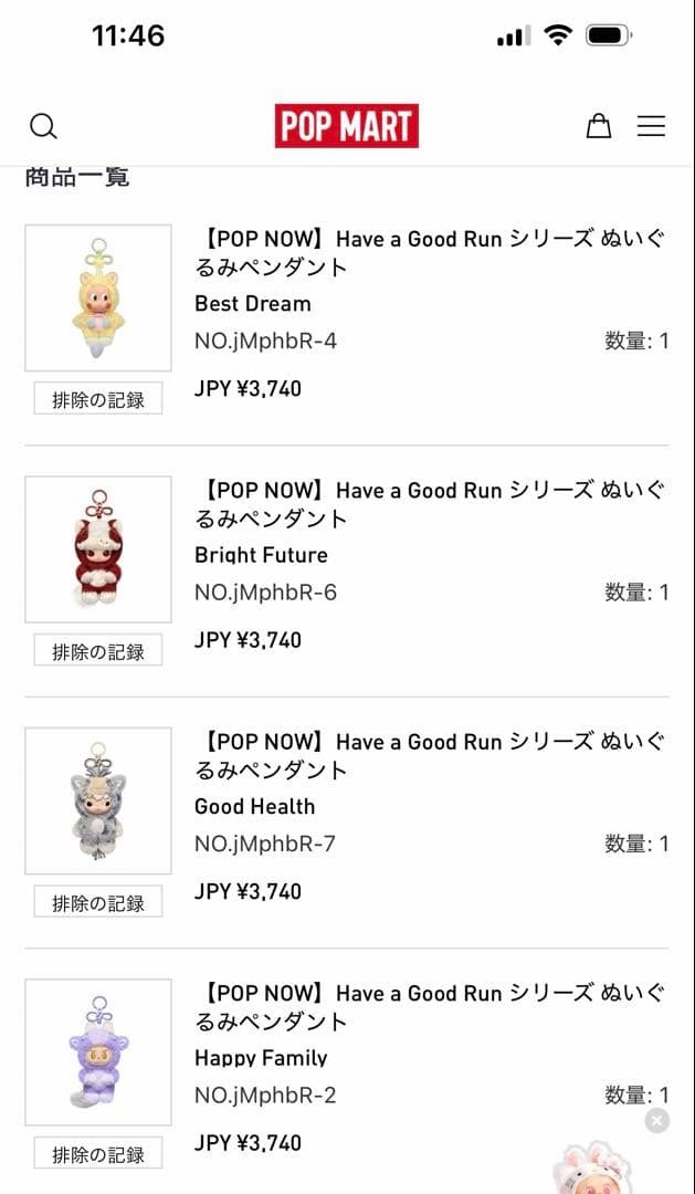 POP MART Have a Good Run ぬいぐるみ 4個セット