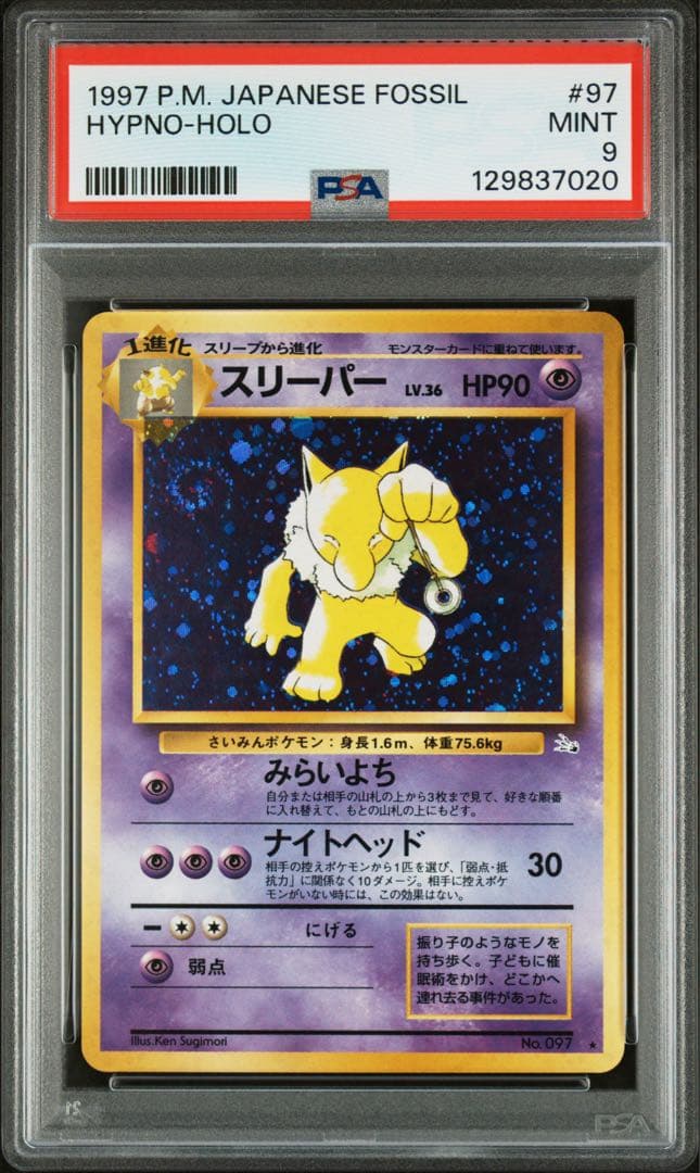 【PSA9】スリーパー 旧裏　ポケモンカード　化石の秘密