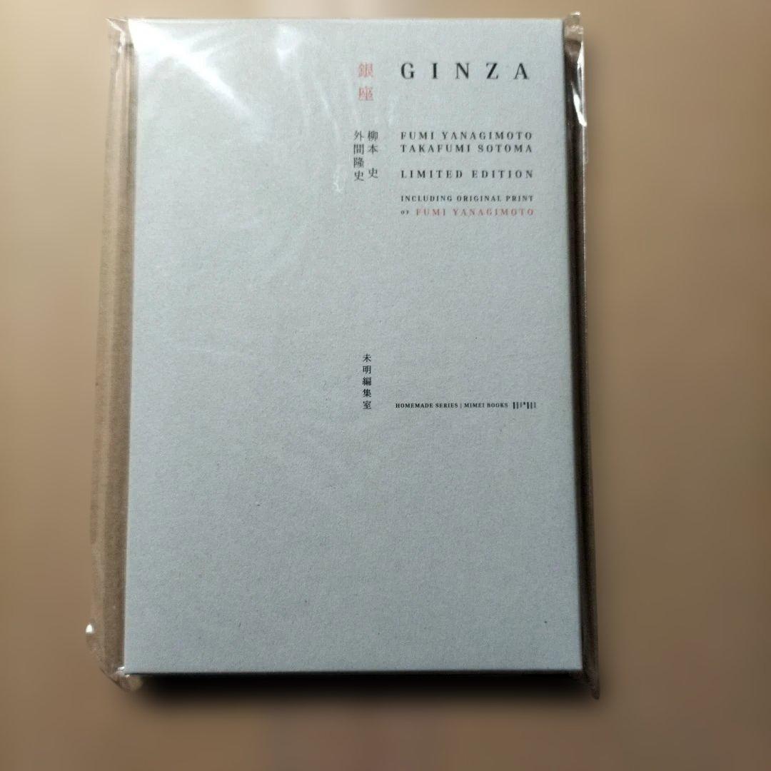 GINZA 限定版 柳本史 C:瞳 版画 銀座