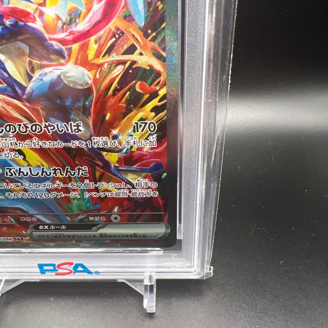 【即日発送】　PSA10 ポケモンカード　ゲッコウガex 090/066 SAR