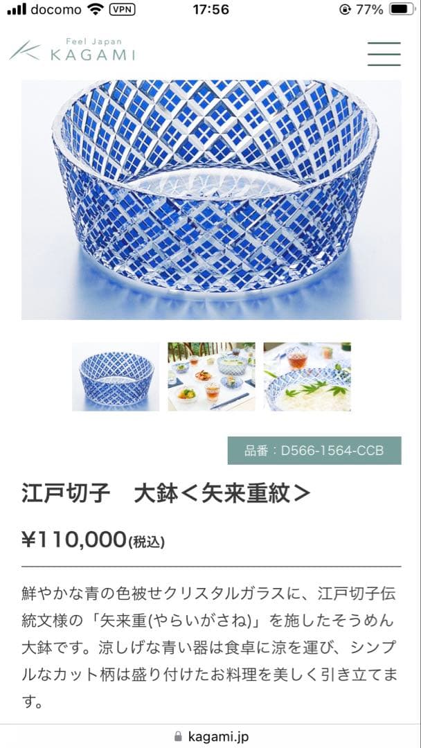 優雅　希少❤️KAGAMI 江戸切子矢来重紋　大鉢　小鉢　銘々3点セット