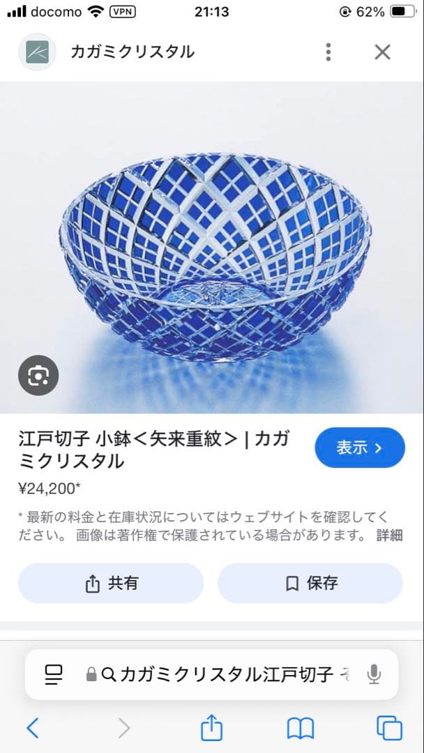 優雅　希少❤️KAGAMI 江戸切子矢来重紋　大鉢　小鉢　銘々3点セット