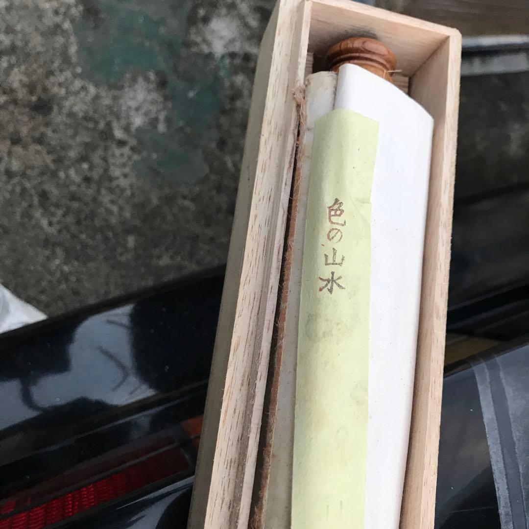 松永泉 木製掛軸 印章付き