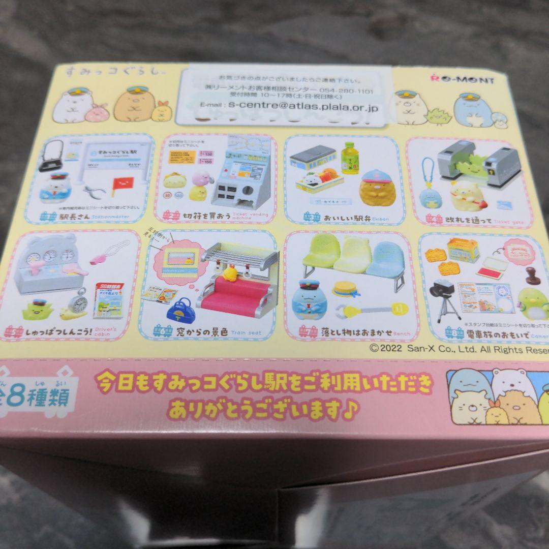 すみっコぐらし　リーメント　電車にのって　しゅっぱつしんこう　全8種　大人買い