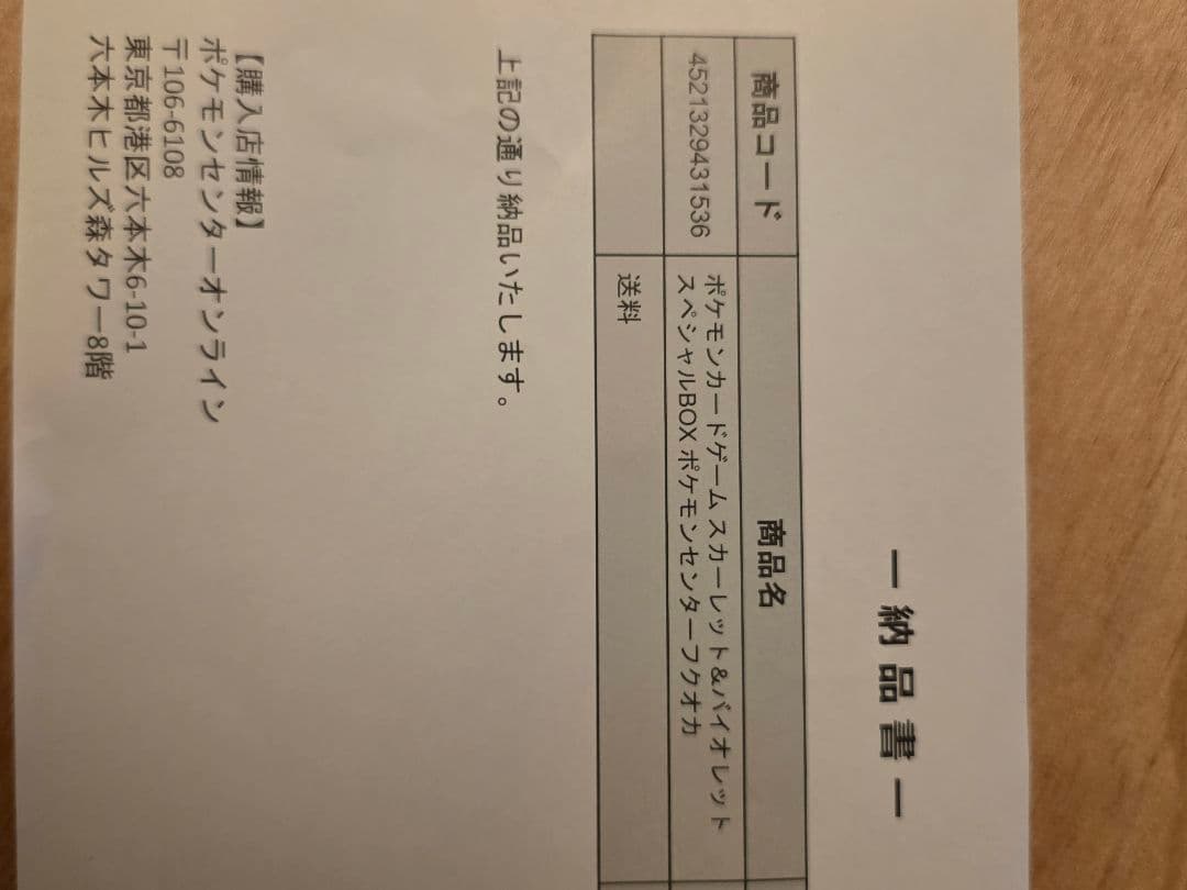 ポケモンセンターフクオカスペシャルBOX