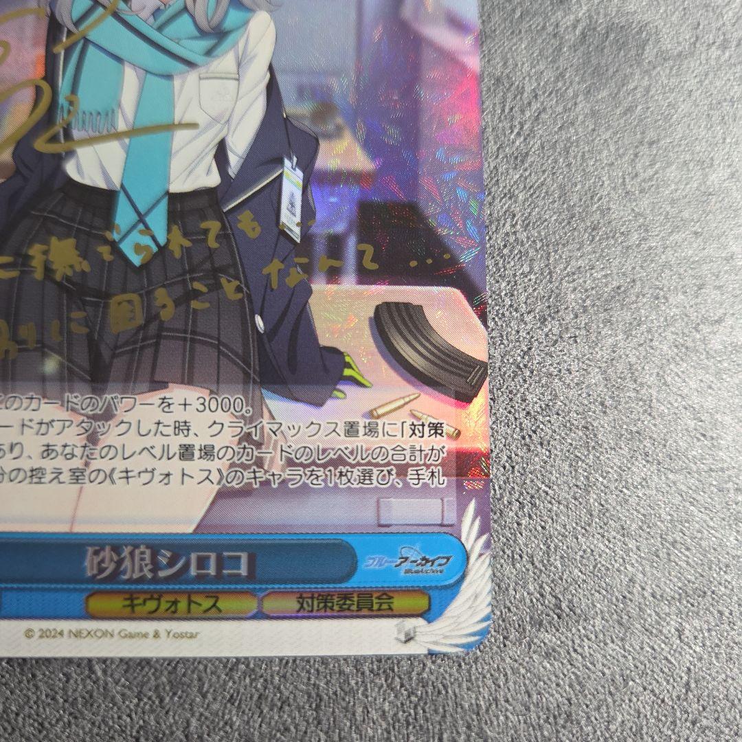 ヴァイスシュヴァルツ SP 砂狼シロコ ブルアカ