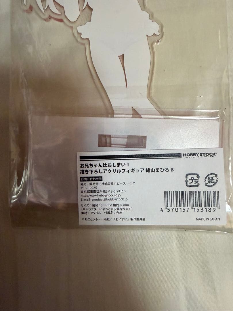 お兄ちゃんはおしまい！緒山まひろ　B アクリルスタンド 水着