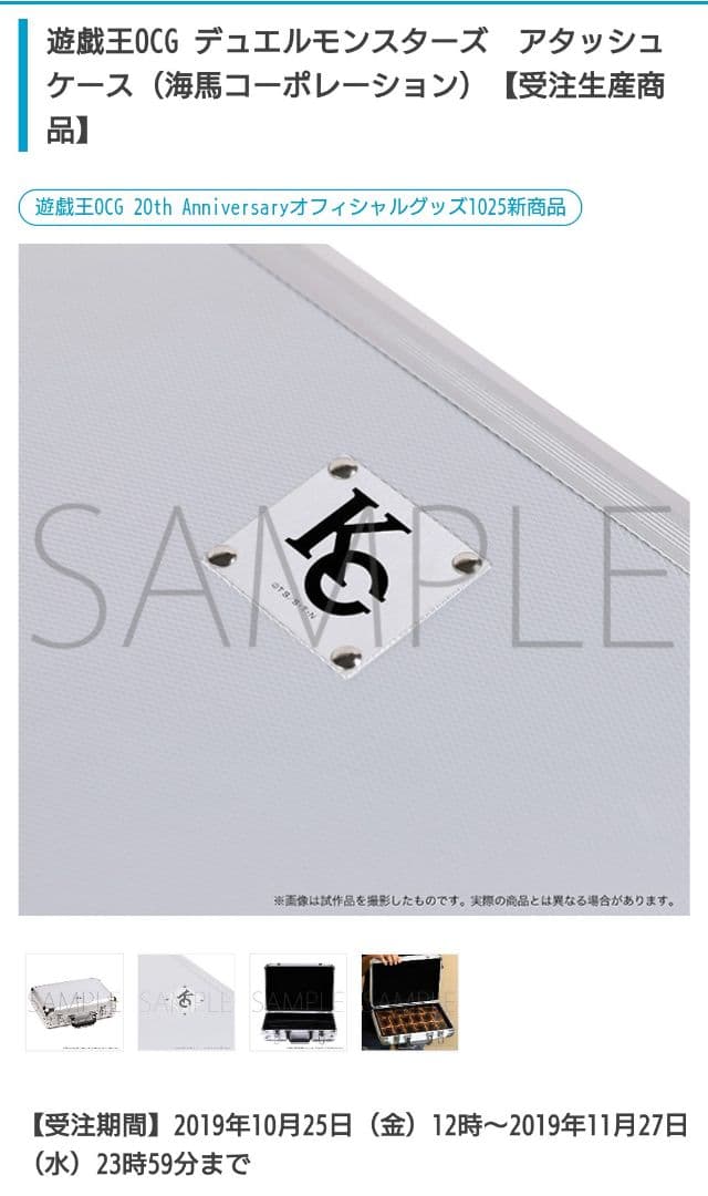 希少】遊戯王 海馬コーポレーション アタッシュケース 受注生産品