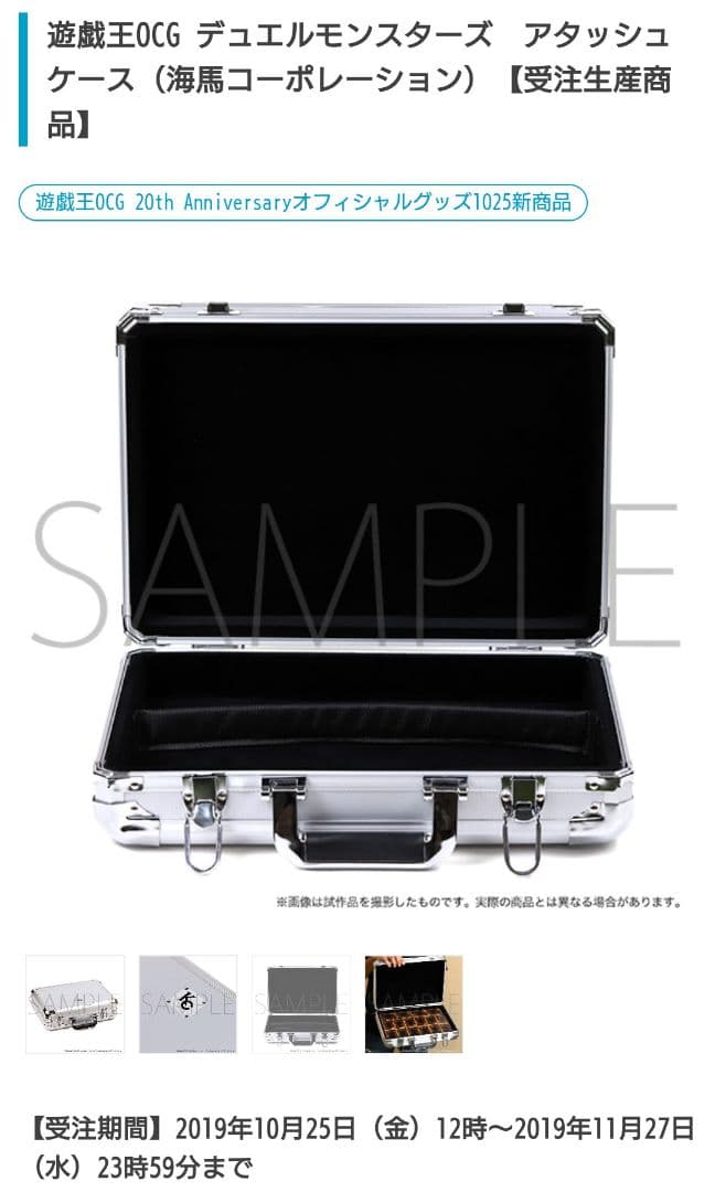 希少】遊戯王 海馬コーポレーション アタッシュケース 受注生産品