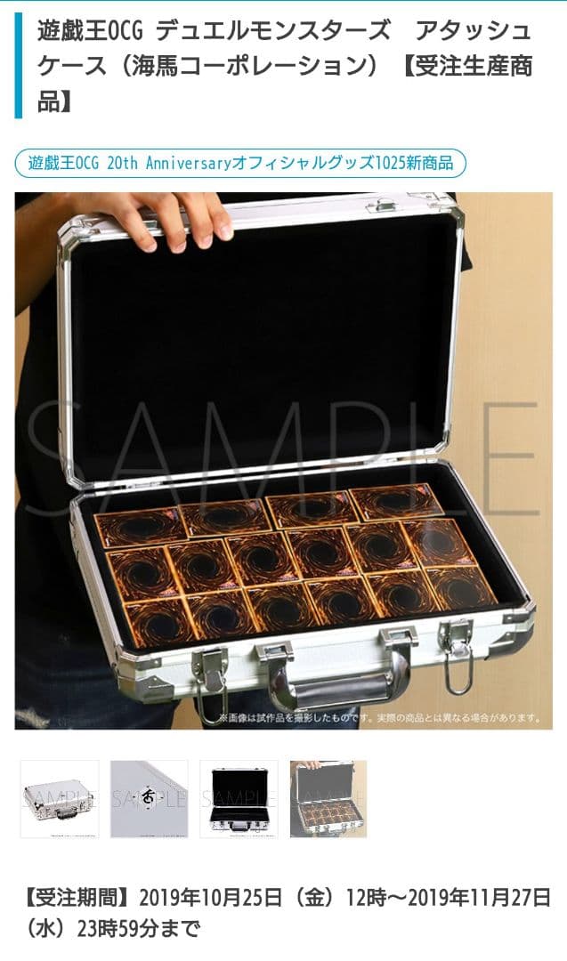 希少】遊戯王 海馬コーポレーション アタッシュケース 受注生産品