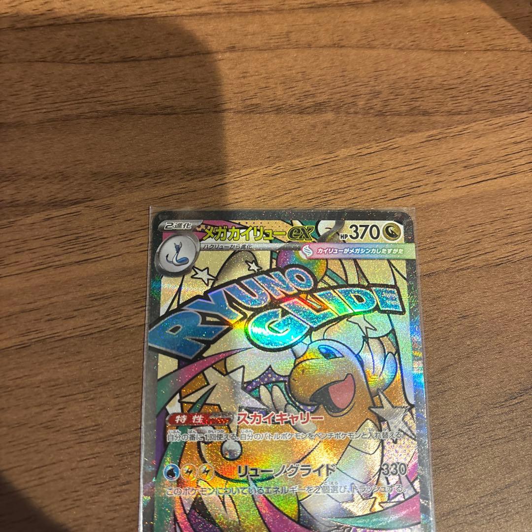 リュウノグライドEX ポケモンカード