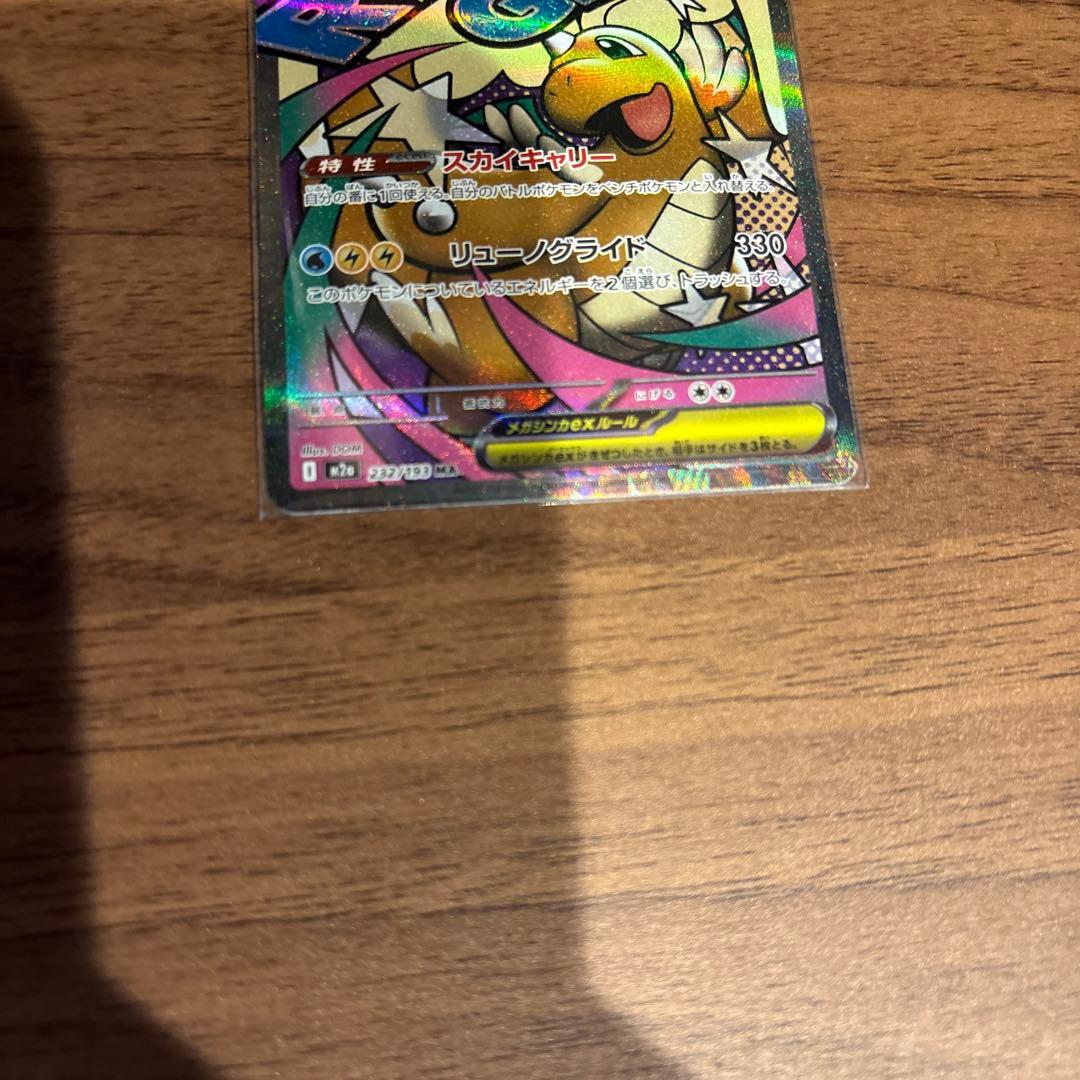 リュウノグライドEX ポケモンカード