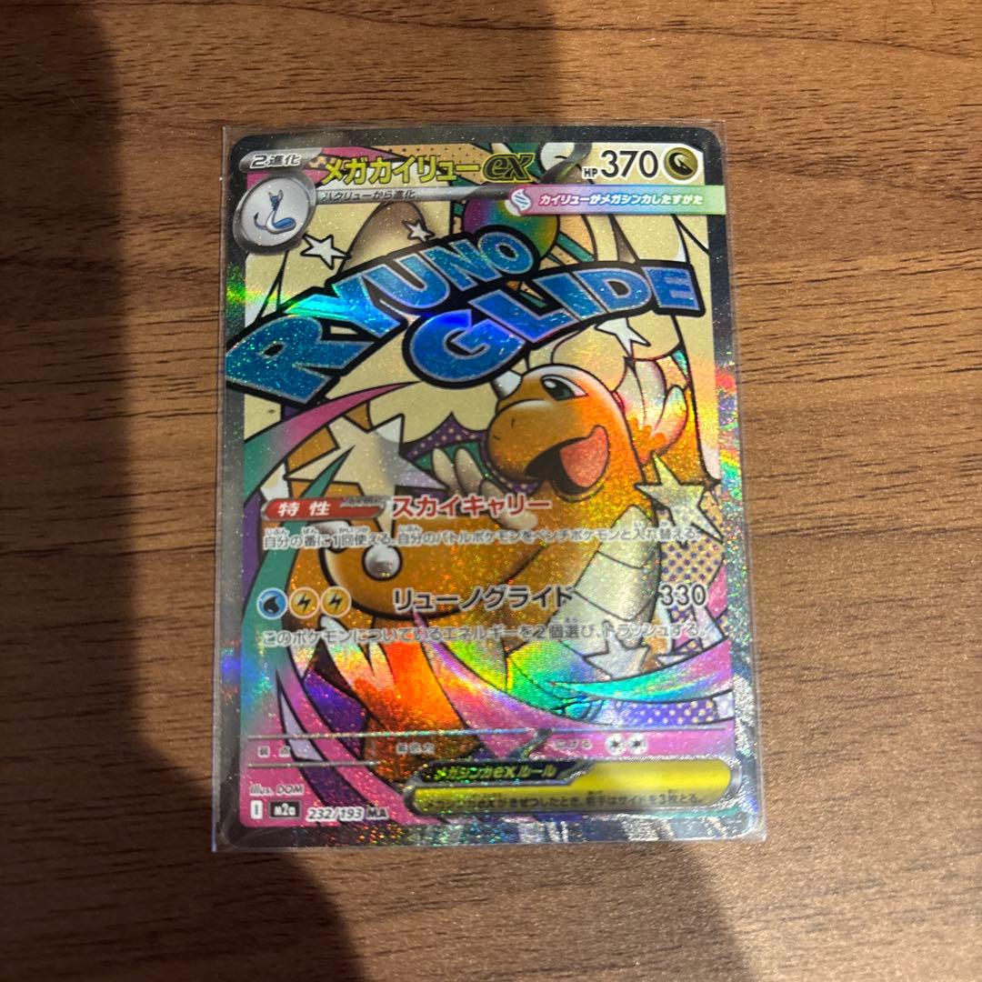 リュウノグライドEX ポケモンカード