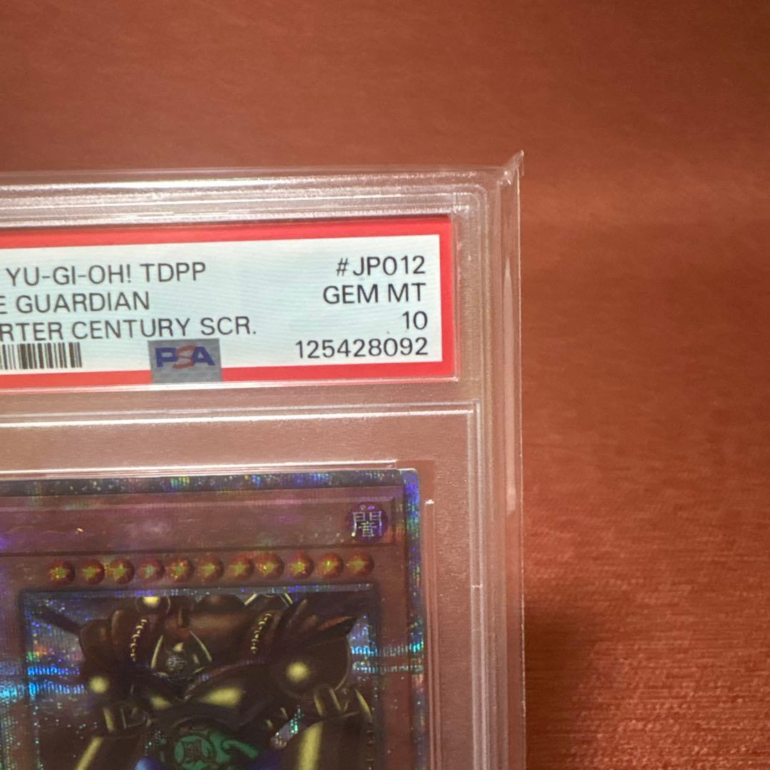 ゲート・ガーディアン 25th PSA 10