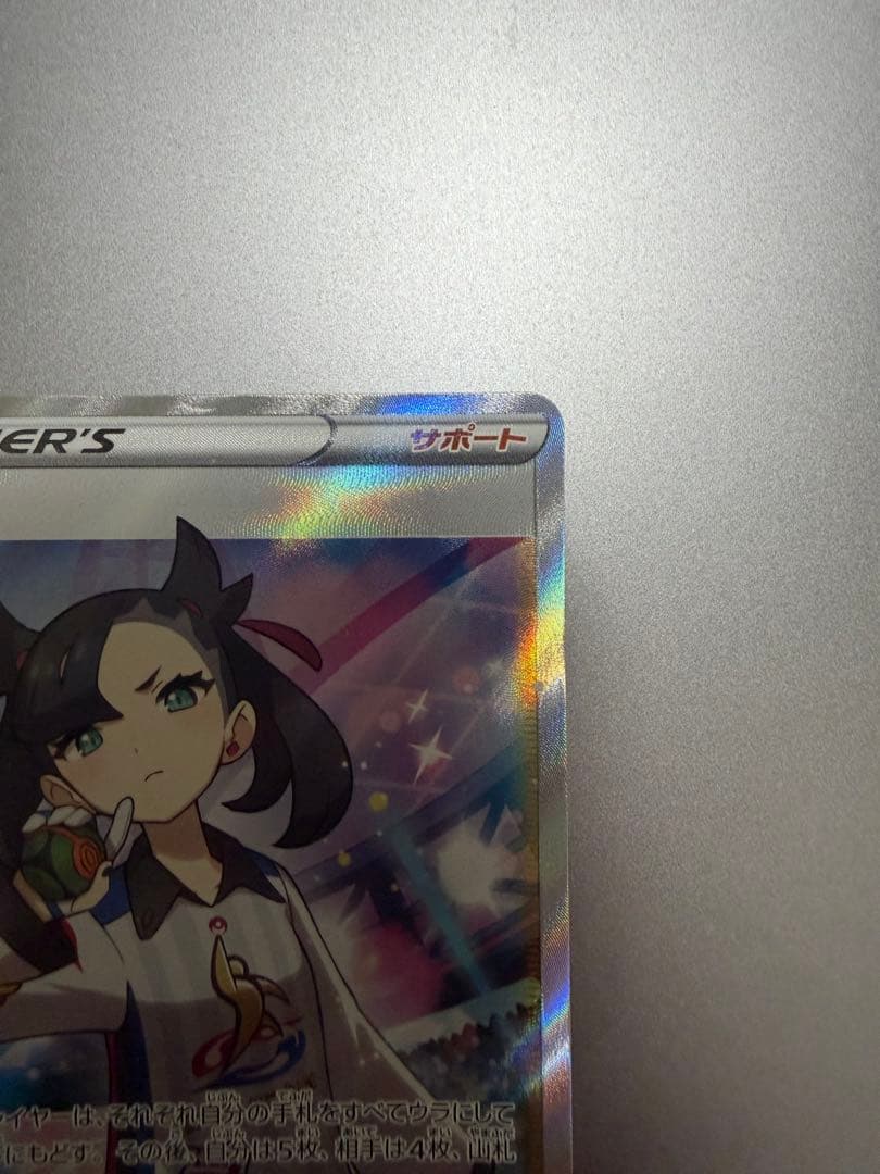 【美品】マリィ SR シャイニースターV