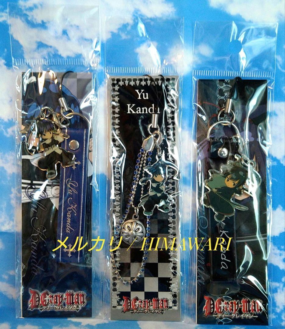 匿名配送 D.Gray-man 携帯 ストラップ 神田 3種セット 未開封 新品