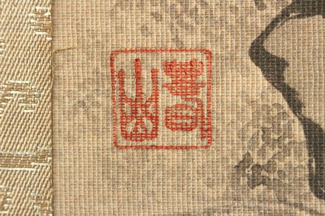 No5393 掛軸　印刷　在印　春山　工芸　牡丹孔雀図　絹本着色　花鳥　送料無料