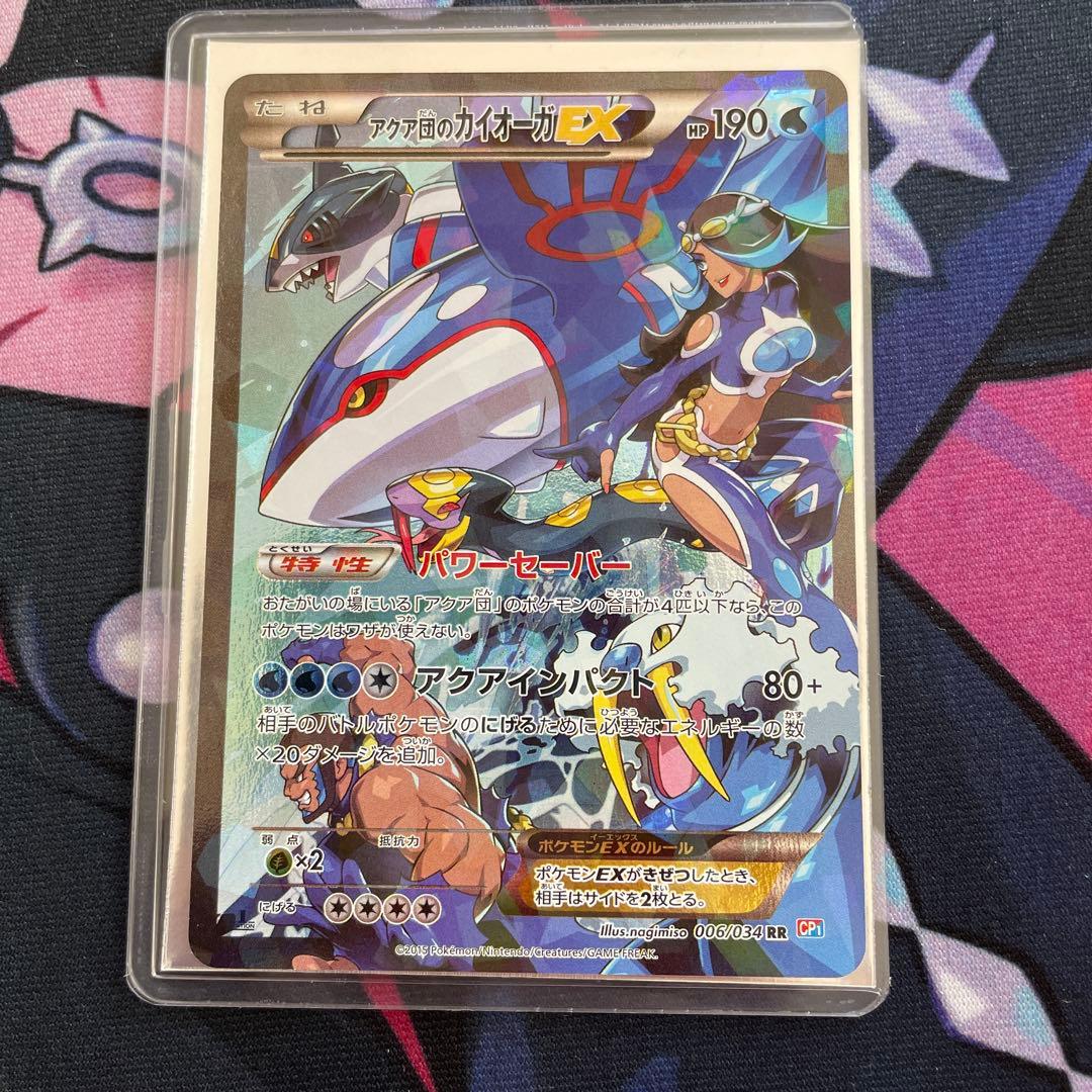 極美品⭐︎ ワンオーナー品⭐︎希少⭐︎アクア団のカイオーガEX RR オマケ付き