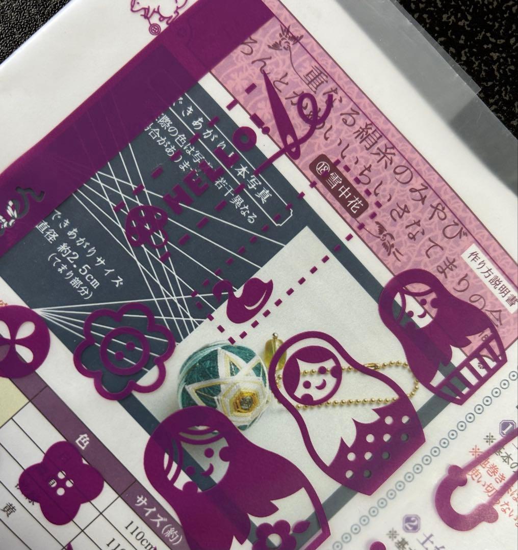 フェリシモ　ちいさなてまり　キット　まとめ売り