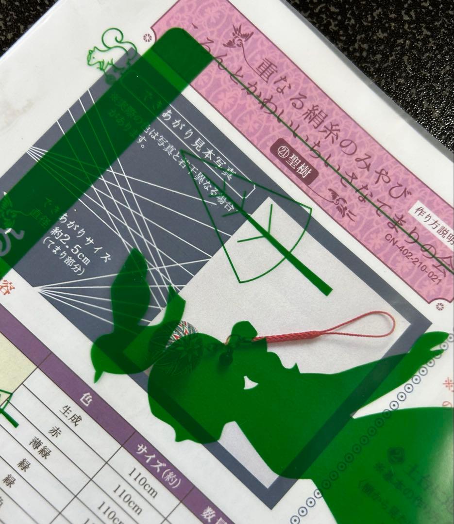 フェリシモ　ちいさなてまり　キット　まとめ売り