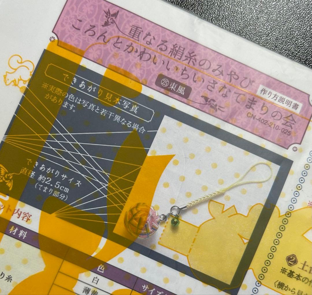 フェリシモ　ちいさなてまり　キット　まとめ売り