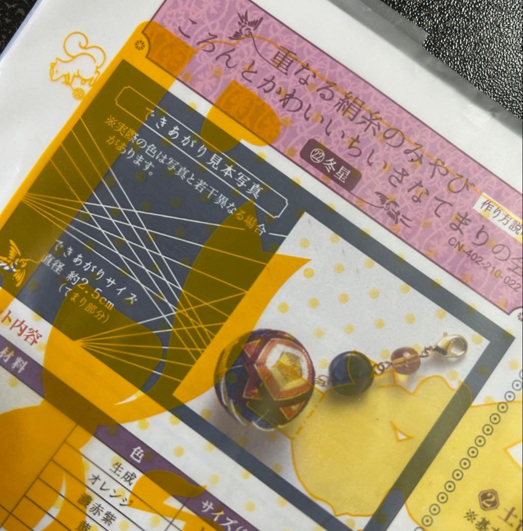 フェリシモ　ちいさなてまり　キット　まとめ売り